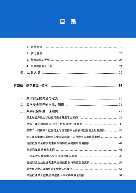 数世咨询:中国数字安全产业年度报告(2024)